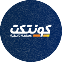 كونتكت للوساطة التأمينية